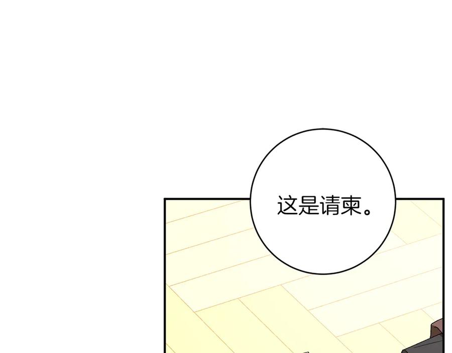 《和猛虎大人的恋爱旅行》番外11 平淡的幸福 第84页