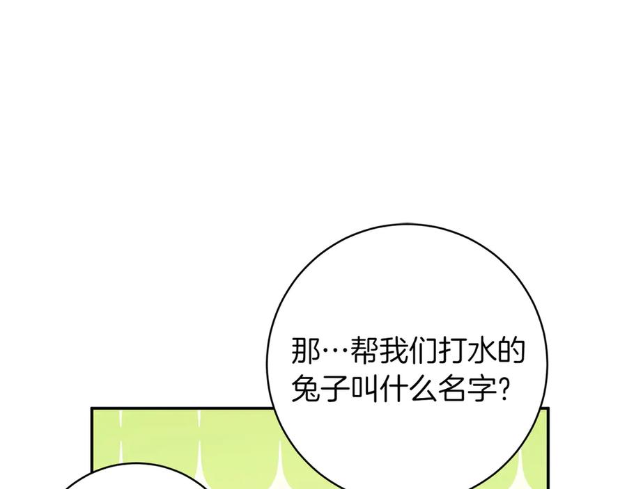 《和猛虎大人的恋爱旅行》番外11 平淡的幸福 第136页
