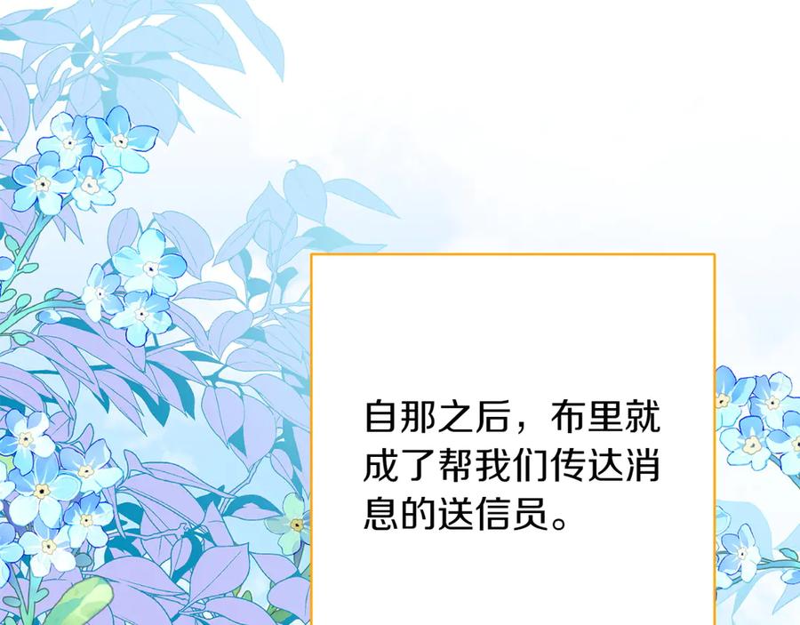 《和猛虎大人的恋爱旅行》番外11 平淡的幸福 第91页