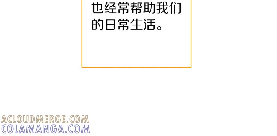 《和猛虎大人的恋爱旅行》番外11 平淡的幸福 第161页