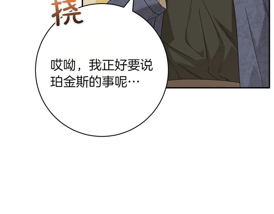 《和猛虎大人的恋爱旅行》番外11 平淡的幸福 第47页