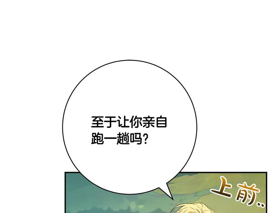 《和猛虎大人的恋爱旅行》番外11 平淡的幸福 第110页