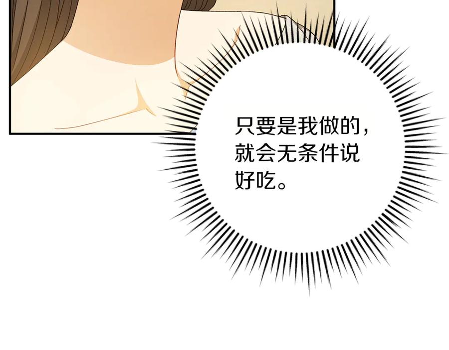 《和猛虎大人的恋爱旅行》番外11 平淡的幸福 第14页