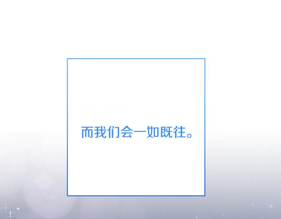 《和猛虎大人的恋爱旅行》番外11 平淡的幸福 第196页