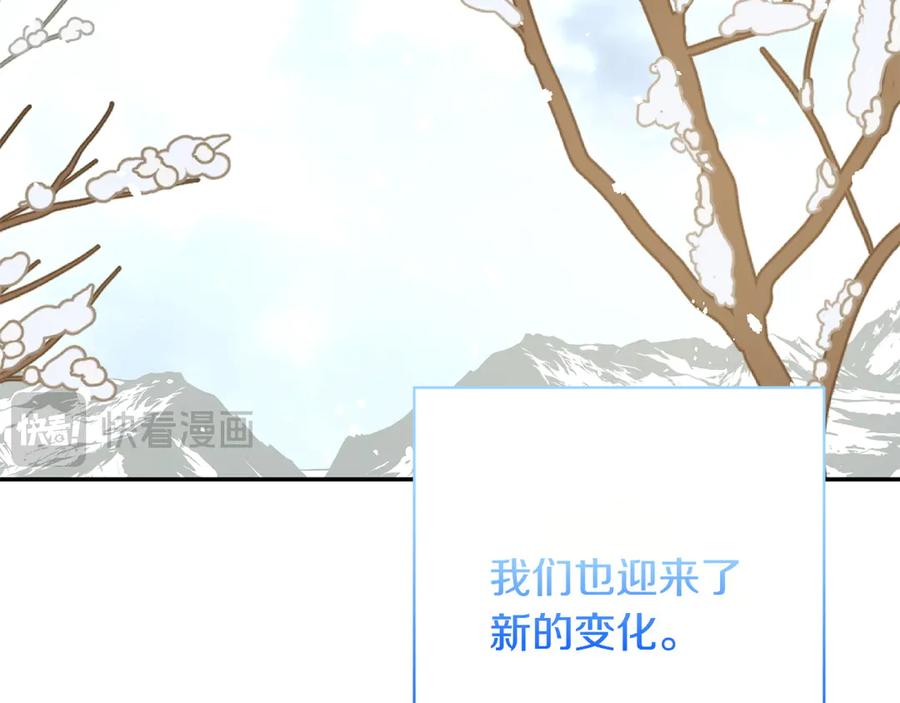 《和猛虎大人的恋爱旅行》番外11 平淡的幸福 第168页
