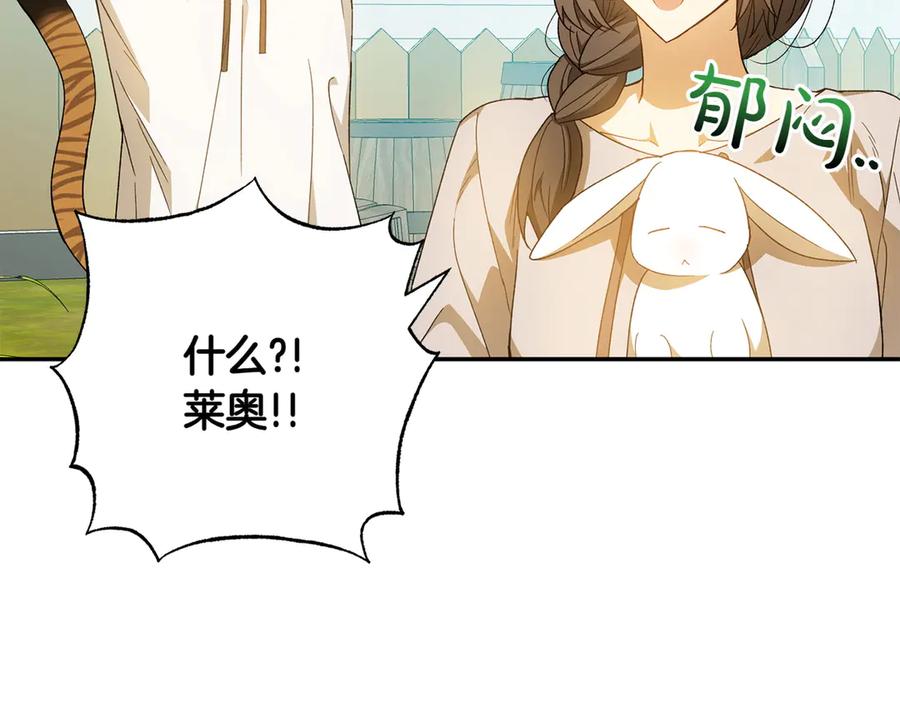 《和猛虎大人的恋爱旅行》番外11 平淡的幸福 第154页