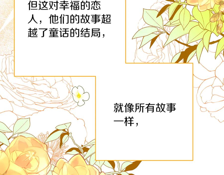 《和猛虎大人的恋爱旅行》番外11 平淡的幸福 第208页