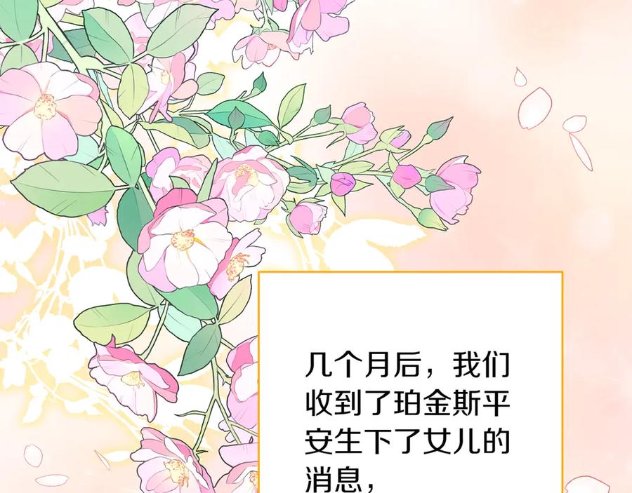《和猛虎大人的恋爱旅行》番外11 平淡的幸福 第74页