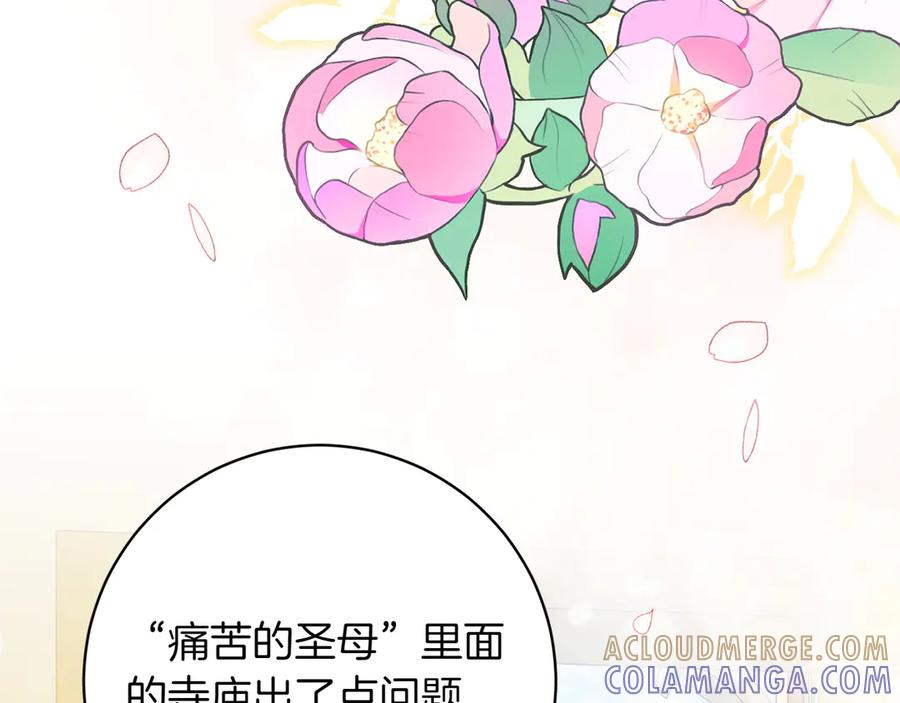 《和猛虎大人的恋爱旅行》番外11 平淡的幸福 第77页