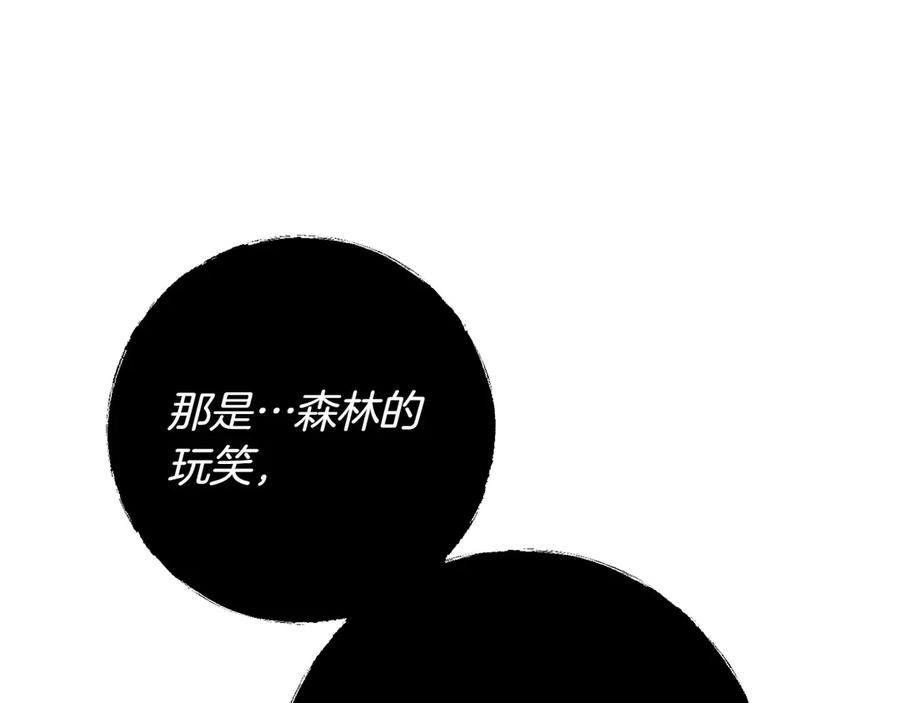 《和猛虎大人的恋爱旅行》番外11 平淡的幸福 第152页