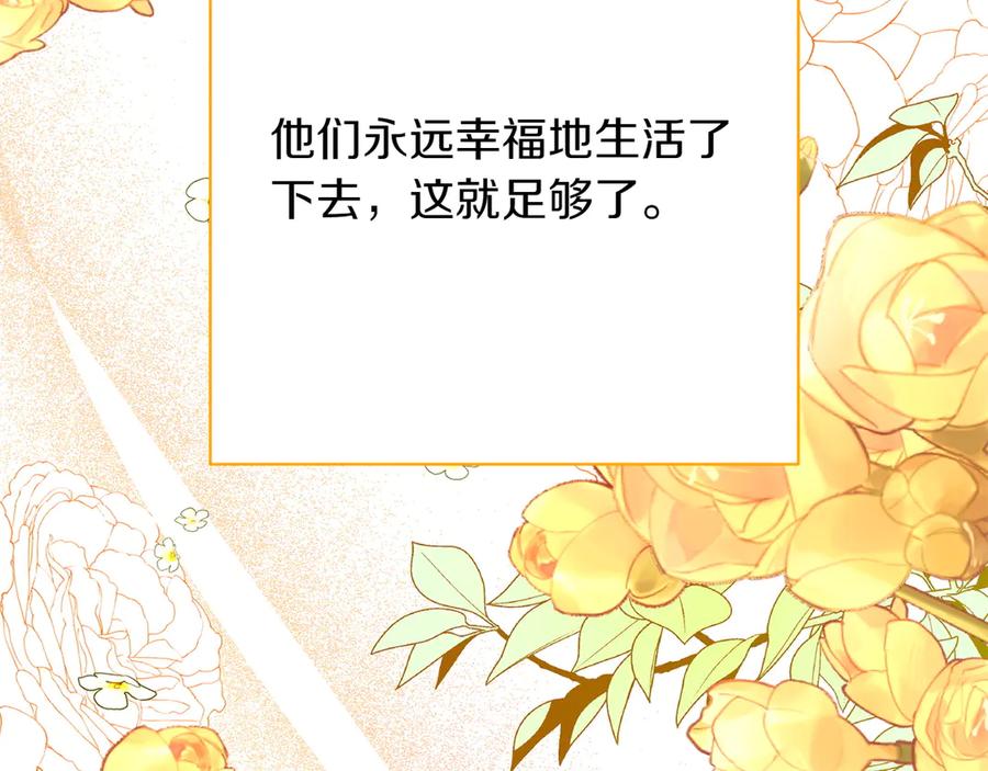 《和猛虎大人的恋爱旅行》番外11 平淡的幸福 第210页