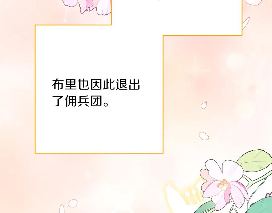 《和猛虎大人的恋爱旅行》番外11 平淡的幸福 第75页