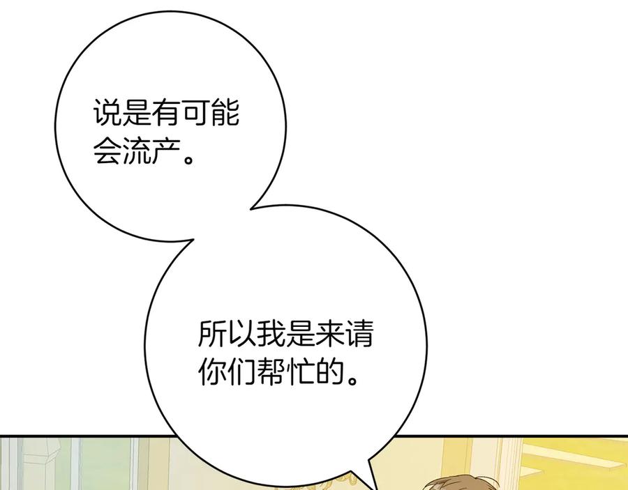 《和猛虎大人的恋爱旅行》番外11 平淡的幸福 第51页