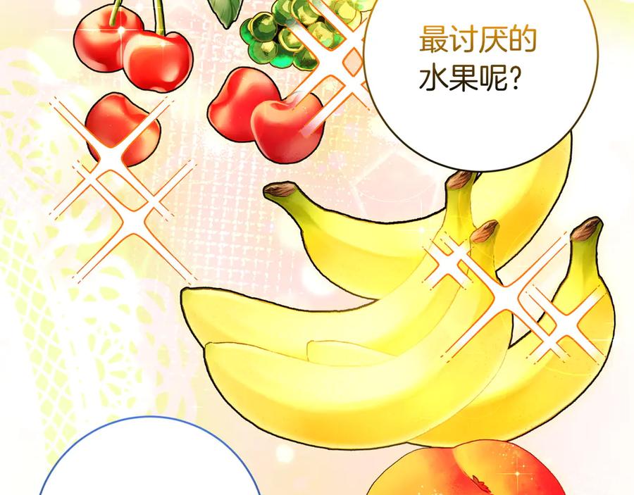 《和猛虎大人的恋爱旅行》番外11 平淡的幸福 第28页