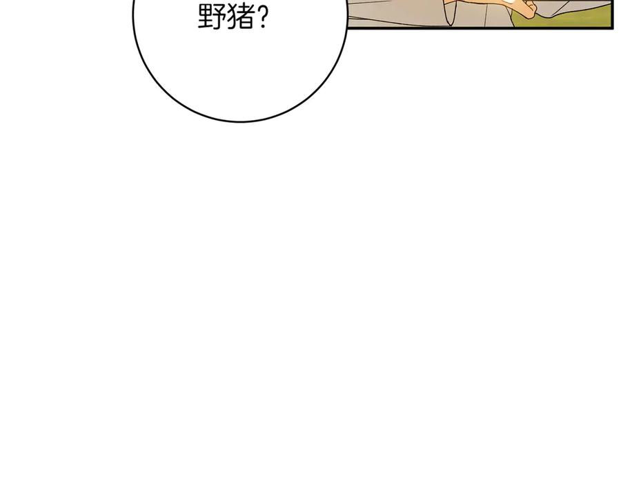 《和猛虎大人的恋爱旅行》番外11 平淡的幸福 第132页