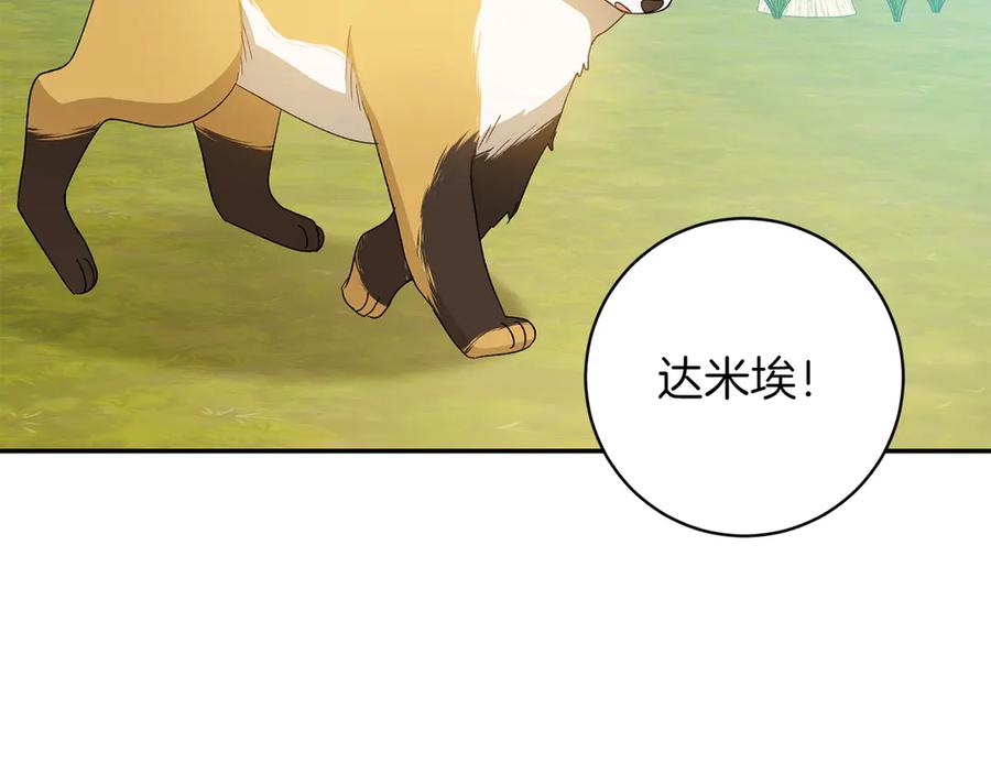 《和猛虎大人的恋爱旅行》番外11 平淡的幸福 第148页