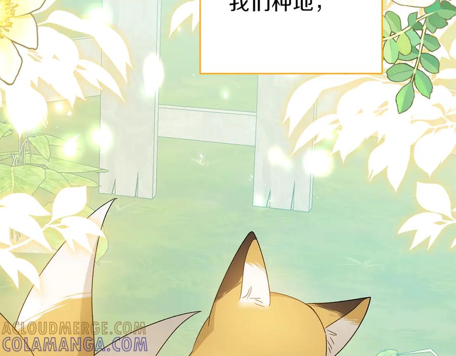 《和猛虎大人的恋爱旅行》番外11 平淡的幸福 第157页
