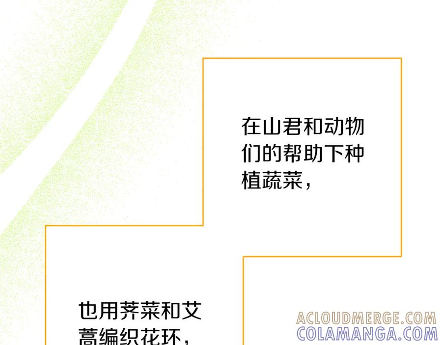 《和猛虎大人的恋爱旅行》番外11 平淡的幸福 第173页