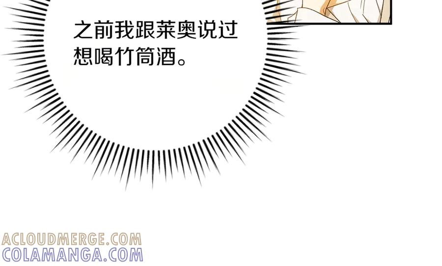 《和猛虎大人的恋爱旅行》番外11 平淡的幸福 第109页