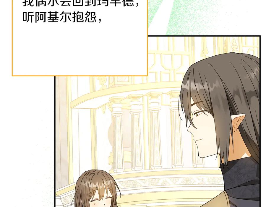 《和猛虎大人的恋爱旅行》番外11 平淡的幸福 第180页