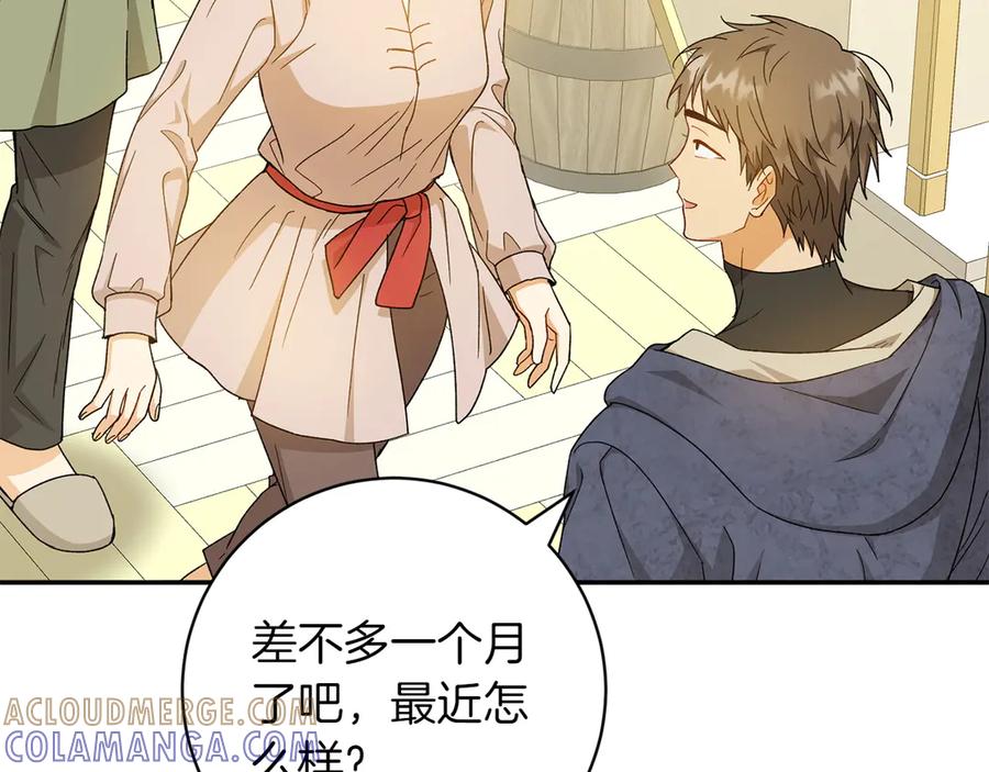 《和猛虎大人的恋爱旅行》番外11 平淡的幸福 第41页