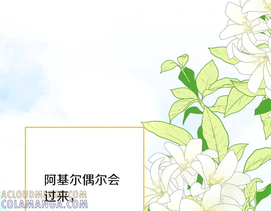 《和猛虎大人的恋爱旅行》番外11 平淡的幸福 第117页