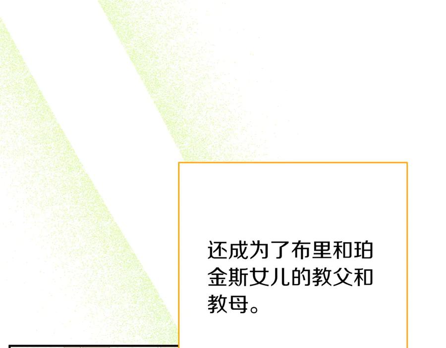 《和猛虎大人的恋爱旅行》番外11 平淡的幸福 第176页