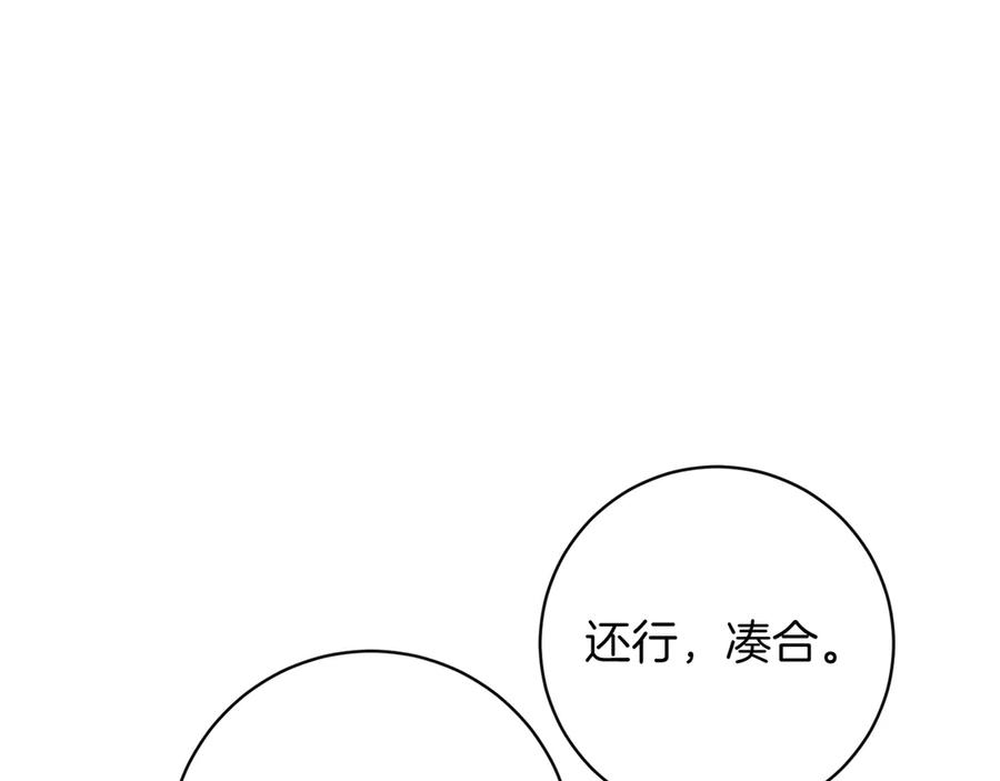 《和猛虎大人的恋爱旅行》番外11 平淡的幸福 第100页