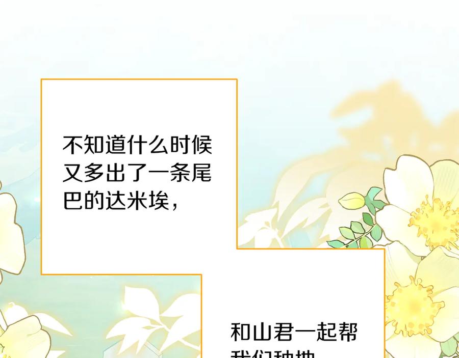 《和猛虎大人的恋爱旅行》番外11 平淡的幸福 第156页