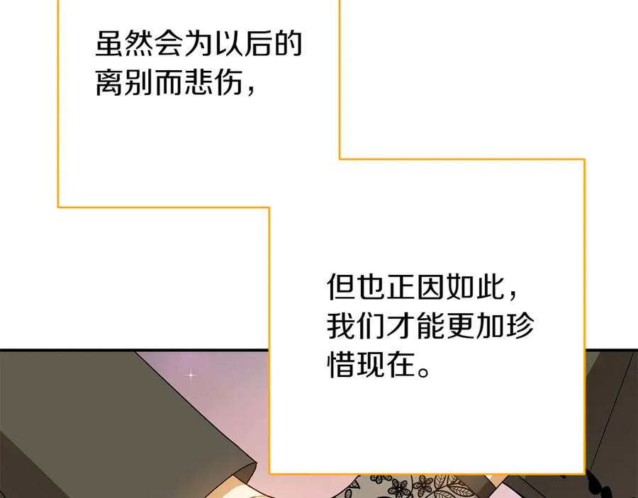 《和猛虎大人的恋爱旅行》番外11 平淡的幸福 第194页