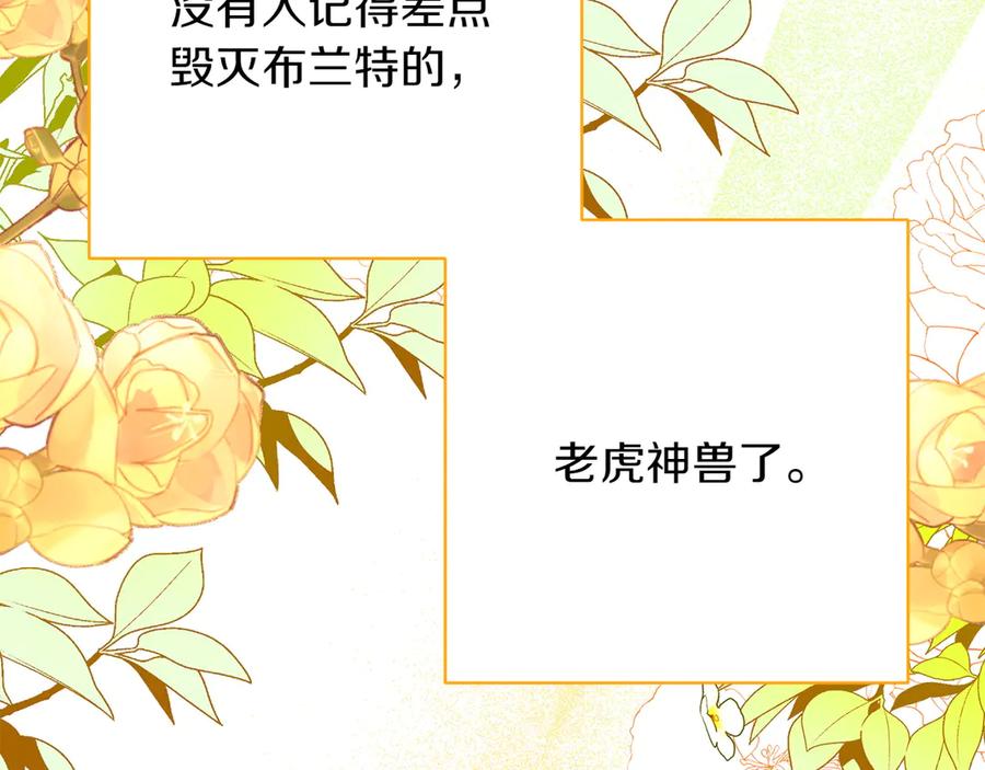 《和猛虎大人的恋爱旅行》番外11 平淡的幸福 第206页
