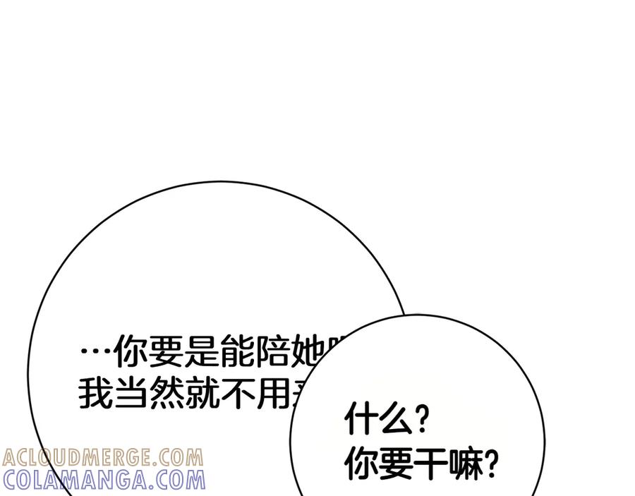 《和猛虎大人的恋爱旅行》番外11 平淡的幸福 第113页