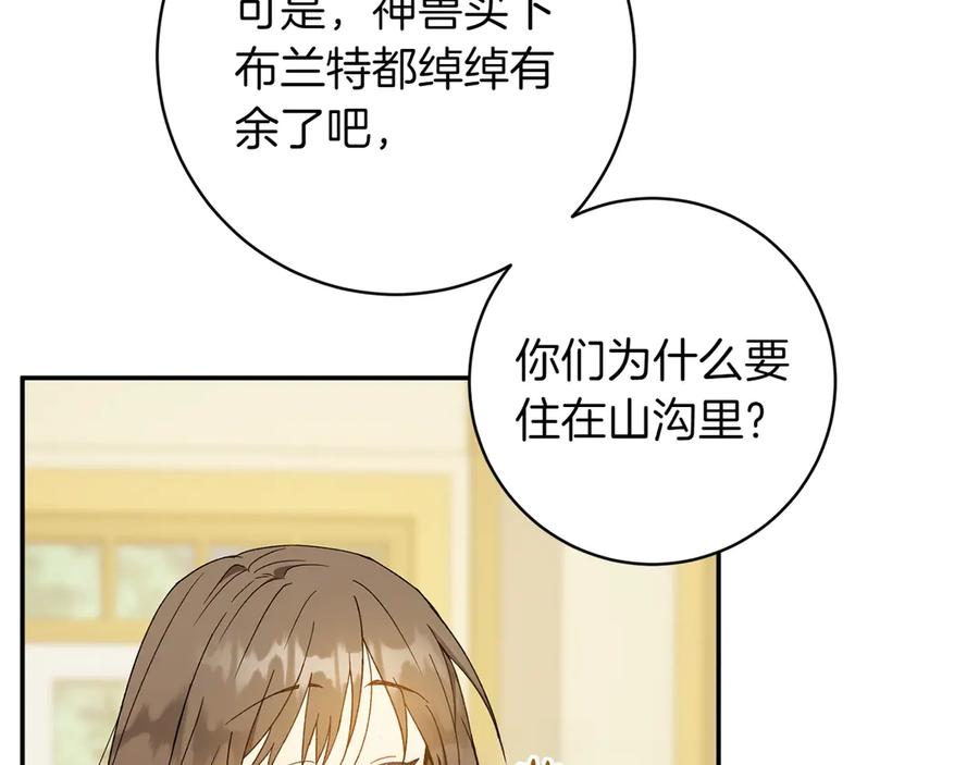 《和猛虎大人的恋爱旅行》番外11 平淡的幸福 第43页