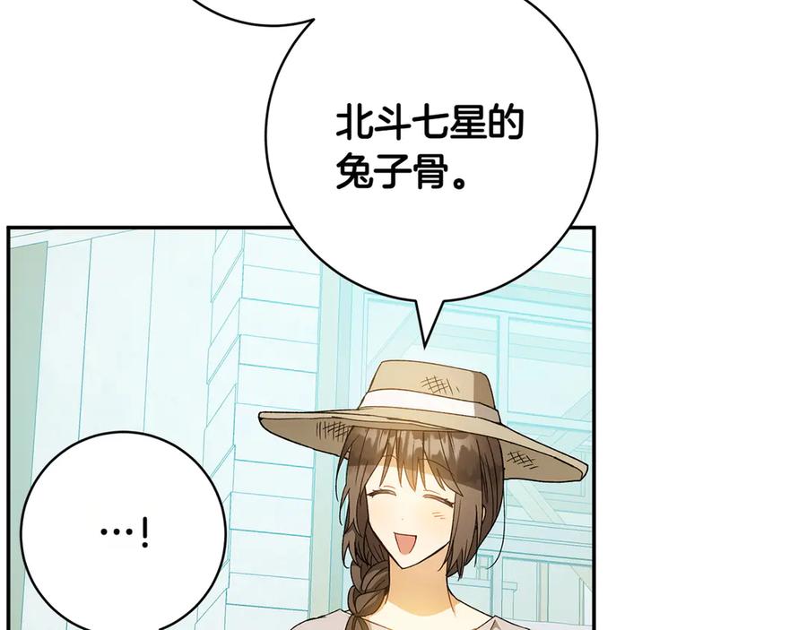 《和猛虎大人的恋爱旅行》番外11 平淡的幸福 第142页