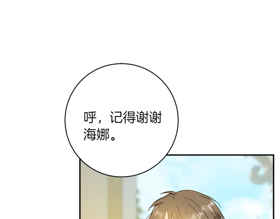 《和猛虎大人的恋爱旅行》番外11 平淡的幸福 第58页