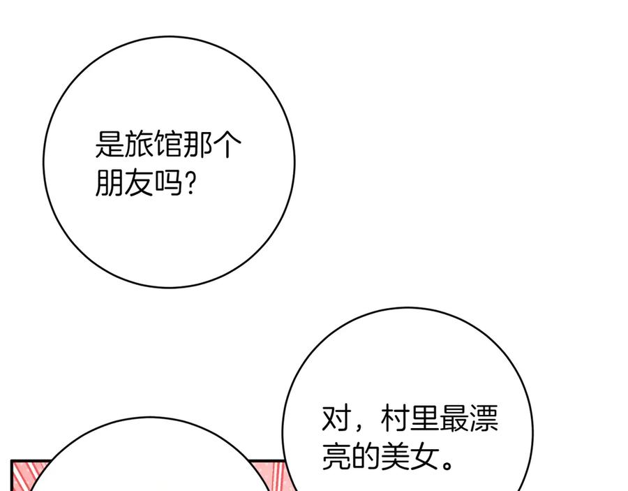 《和猛虎大人的恋爱旅行》番外11 平淡的幸福 第87页