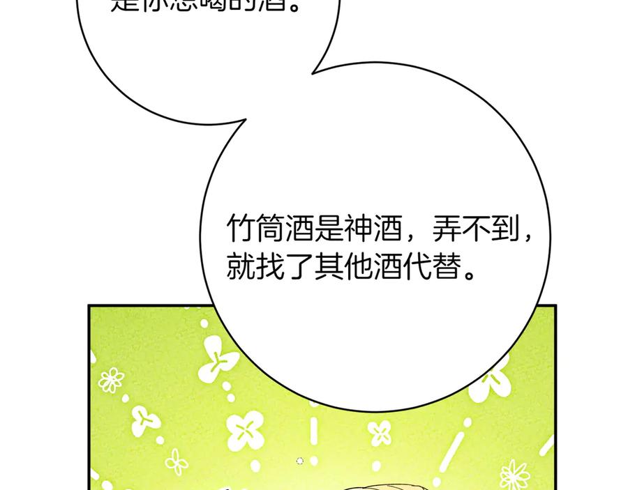 《和猛虎大人的恋爱旅行》番外11 平淡的幸福 第107页