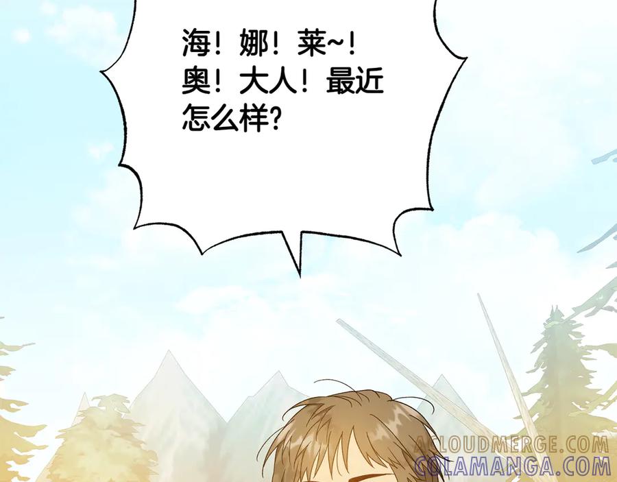 《和猛虎大人的恋爱旅行》番外11 平淡的幸福 第37页