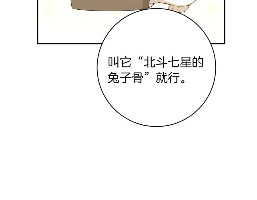 《和猛虎大人的恋爱旅行》番外11 平淡的幸福 第138页