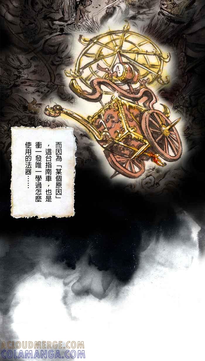 猫剑客 [第63话] 折翼天使 陆，指南车 第19页