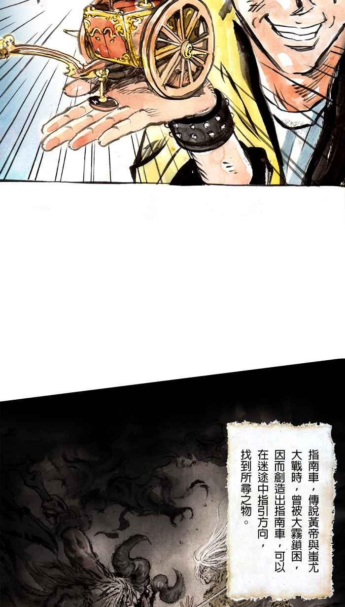 猫剑客 [第63话] 折翼天使 陆，指南车 第18页