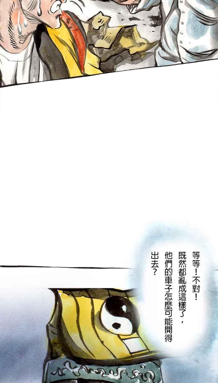猫剑客 [第63话] 折翼天使 陆，指南车 第14页