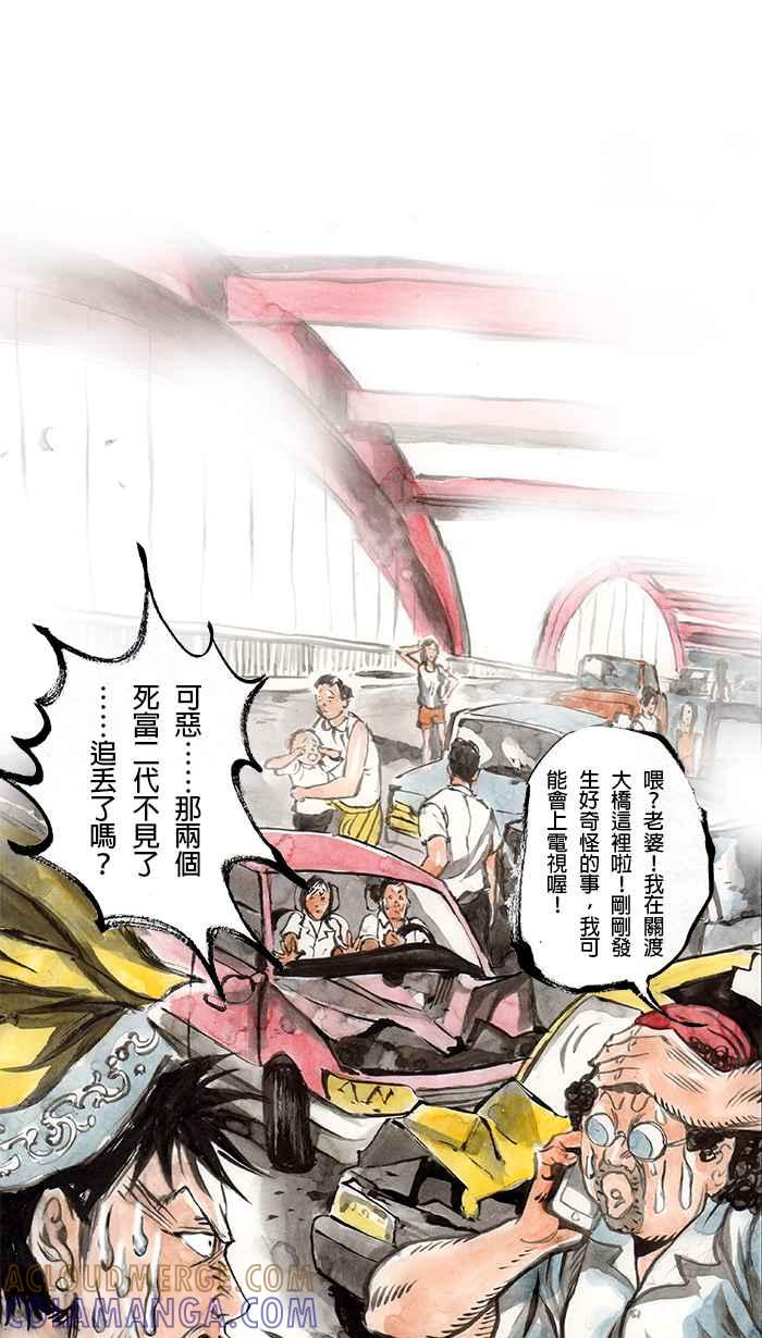 猫剑客 [第63话] 折翼天使 陆，指南车 第13页
