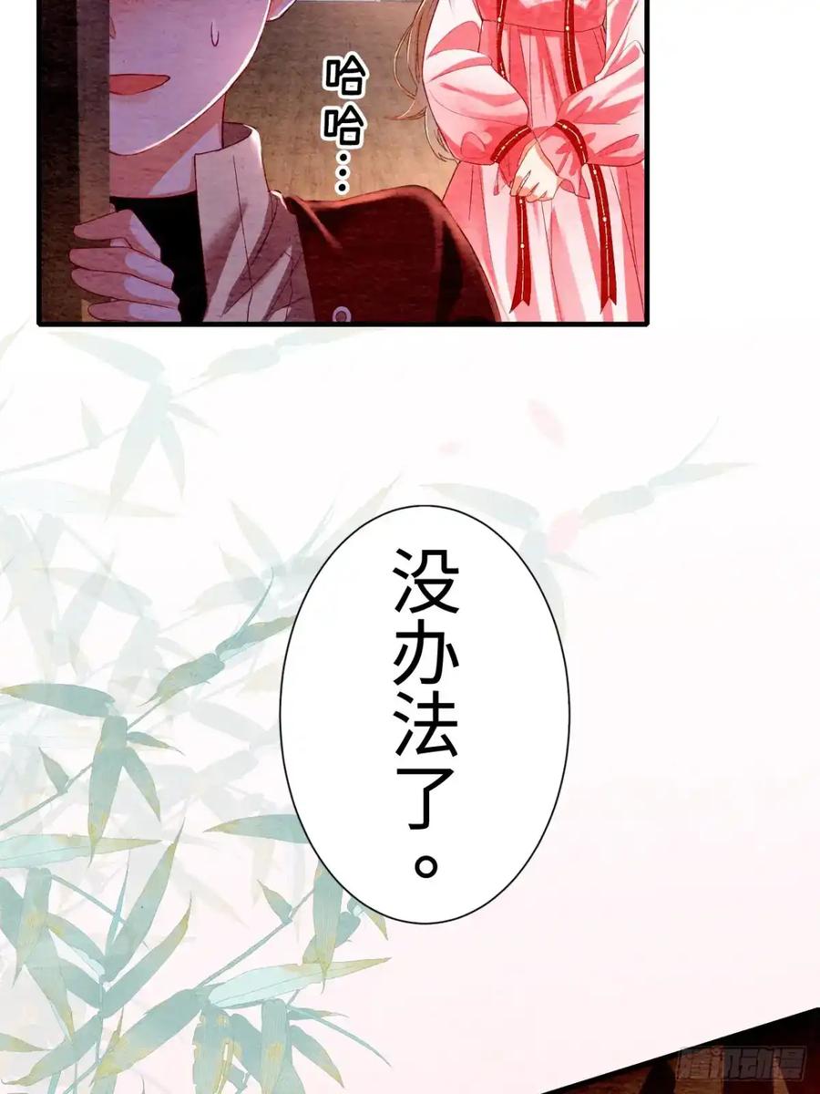 《召魔宫女》第10话 第27页