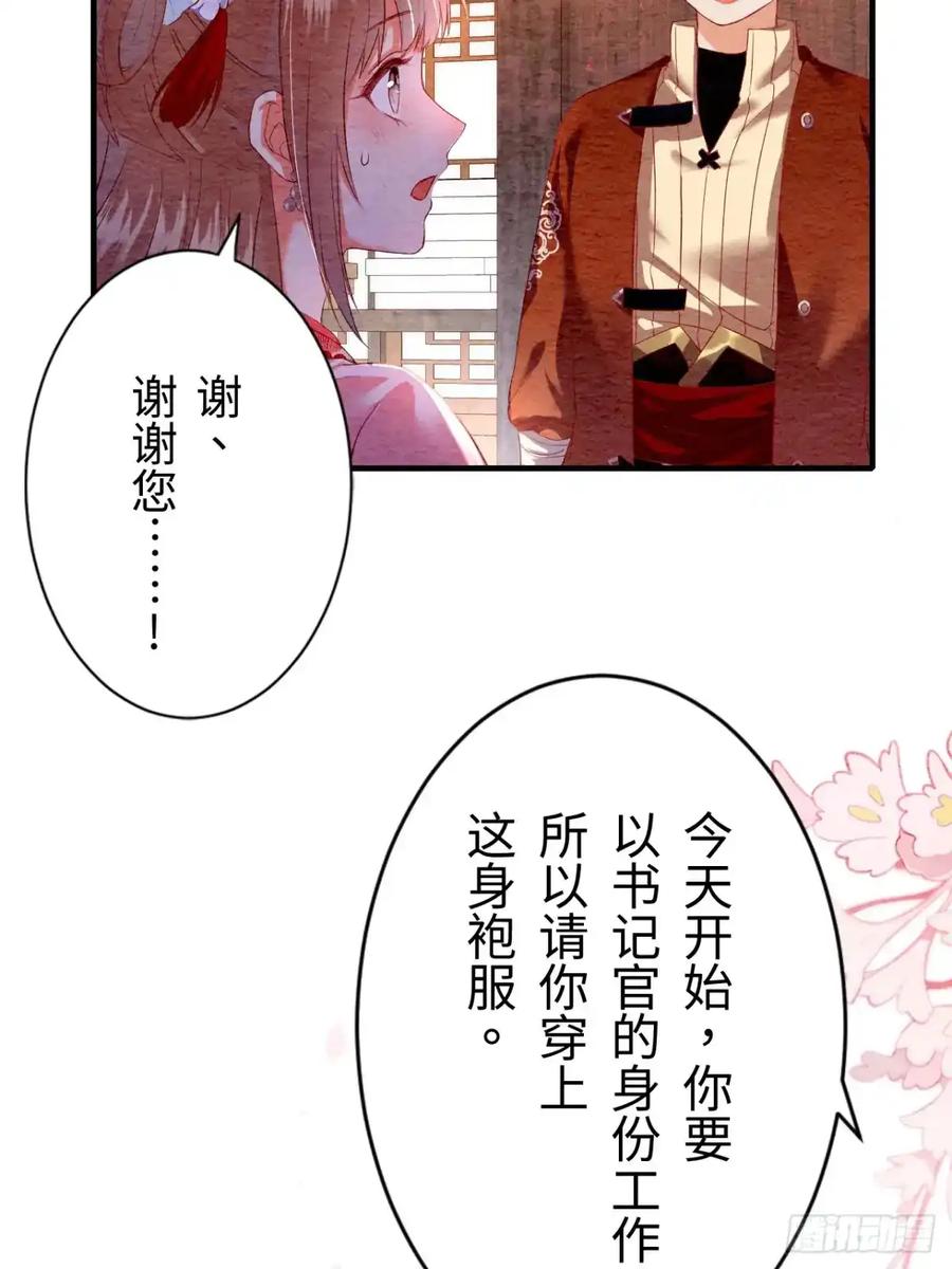 《召魔宫女》第10话 第24页
