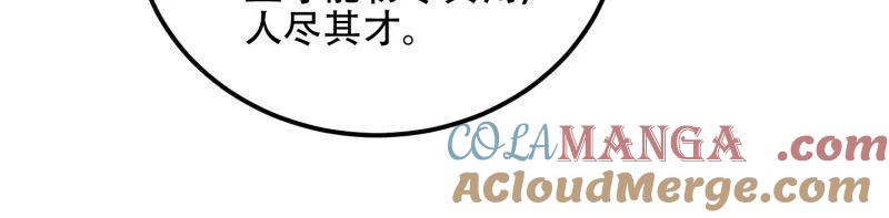 第一序列 第563话 562 招兵买马 第61页