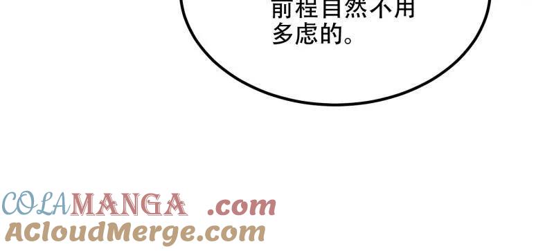 第一序列 第563话 562 招兵买马 第69页