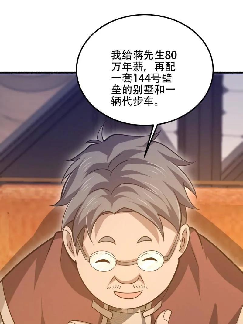 第一序列 第563话 562 招兵买马 第56页