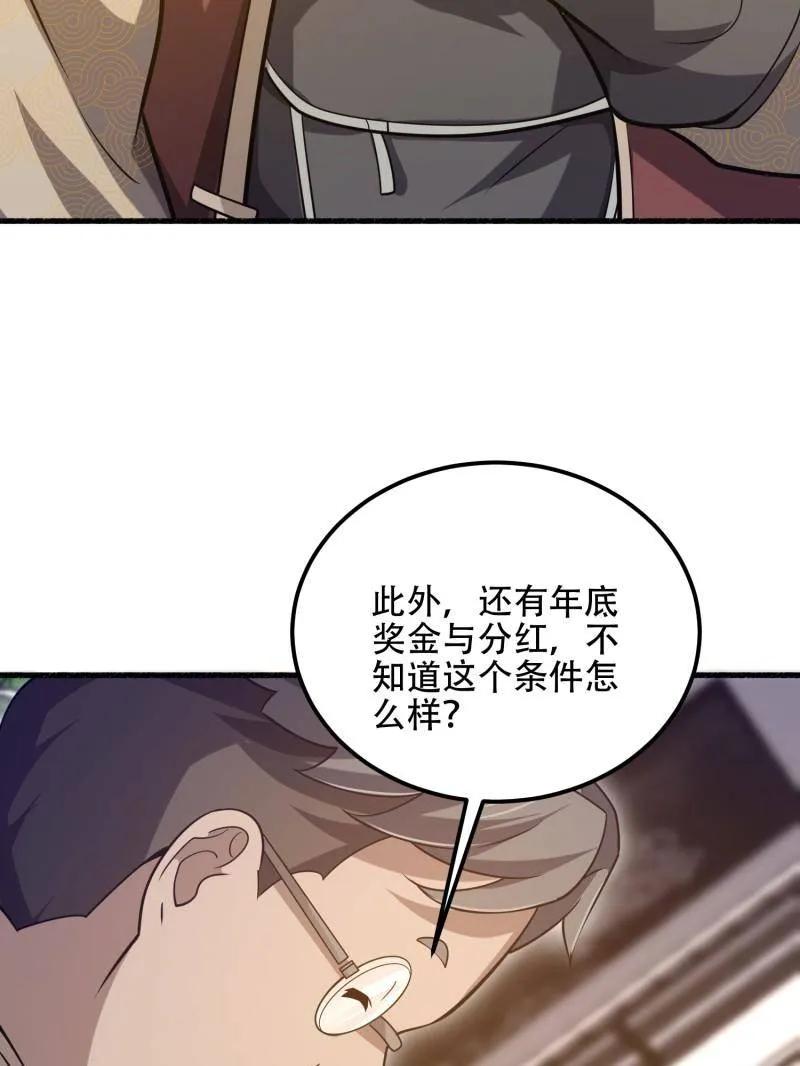 第一序列 第563话 562 招兵买马 第58页