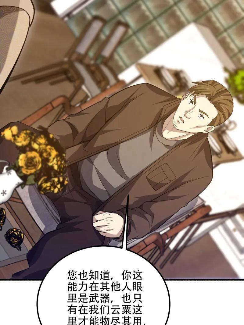 第一序列 第563话 562 招兵买马 第60页